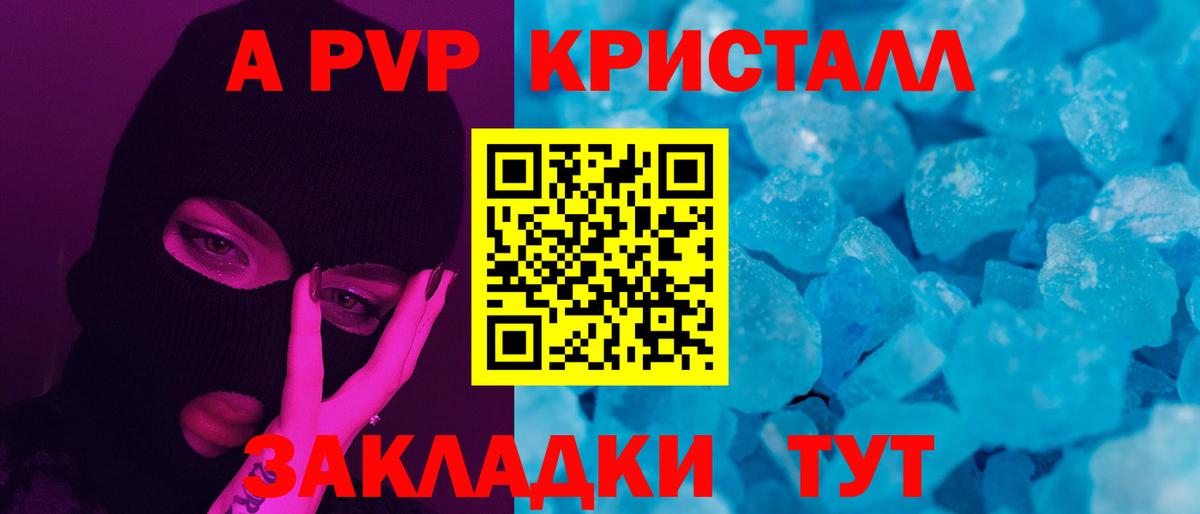 A-PVP крисы CK Орехово-Зуево