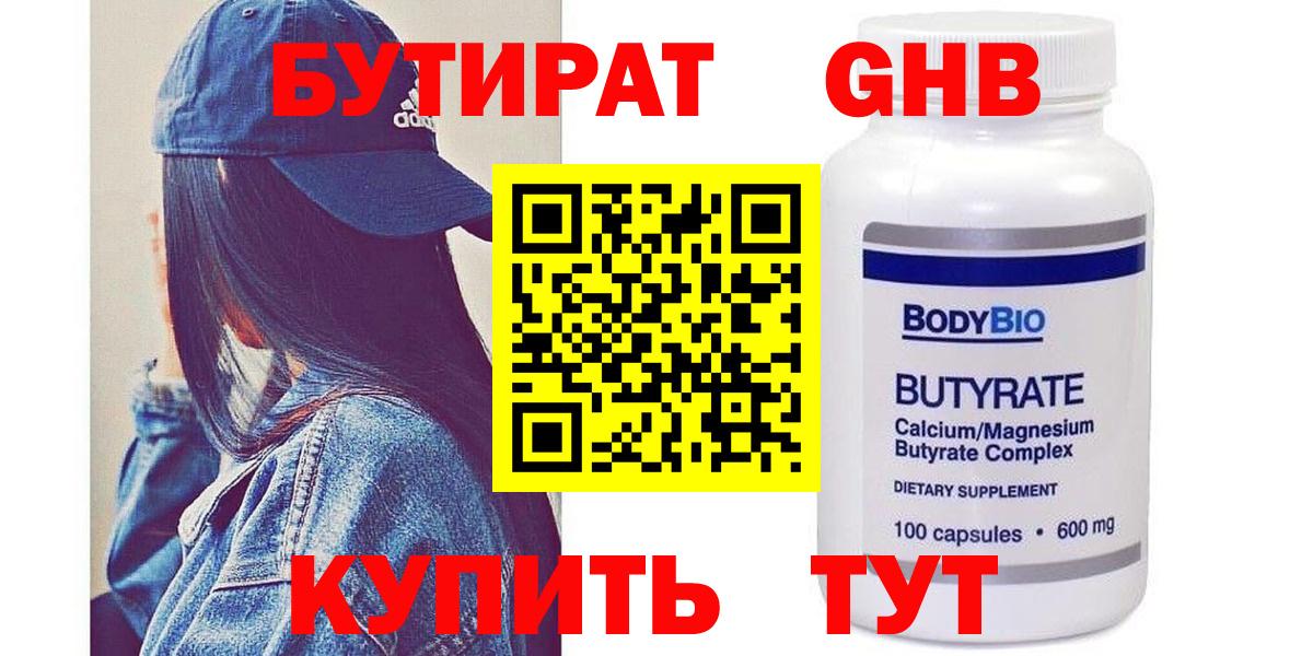 БУТИРАТ бутик Орехово-Зуево