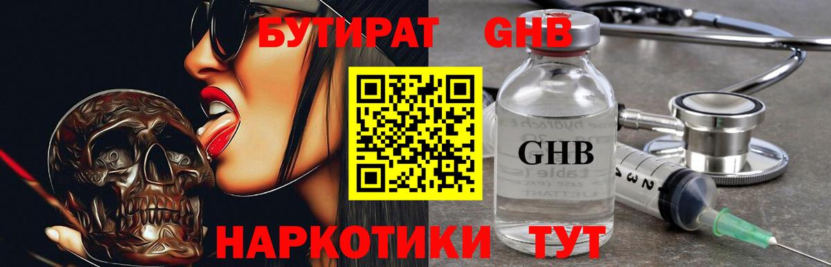 Орехово-Зуево  Бутират 99%  Вход с VPN 