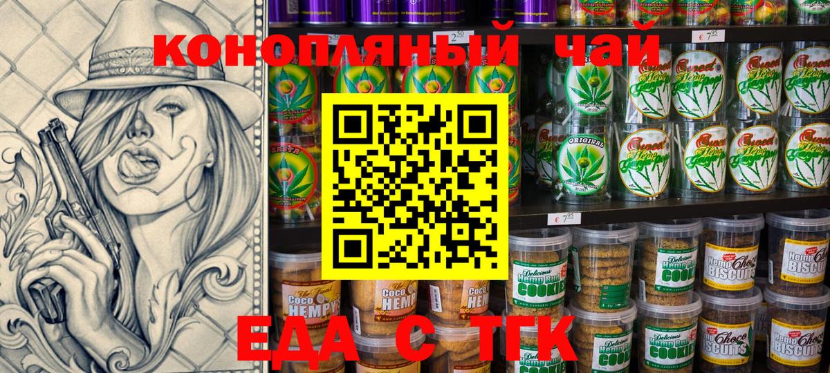 Орехово-Зуево  Cannafood конопля  Вход с VPN 