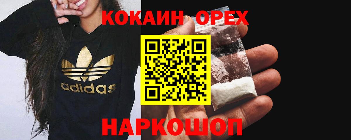 Cocaine  COCAIN 99%  Орехово-Зуево  хочу   Cocaine 97%  Вход с VPN 
