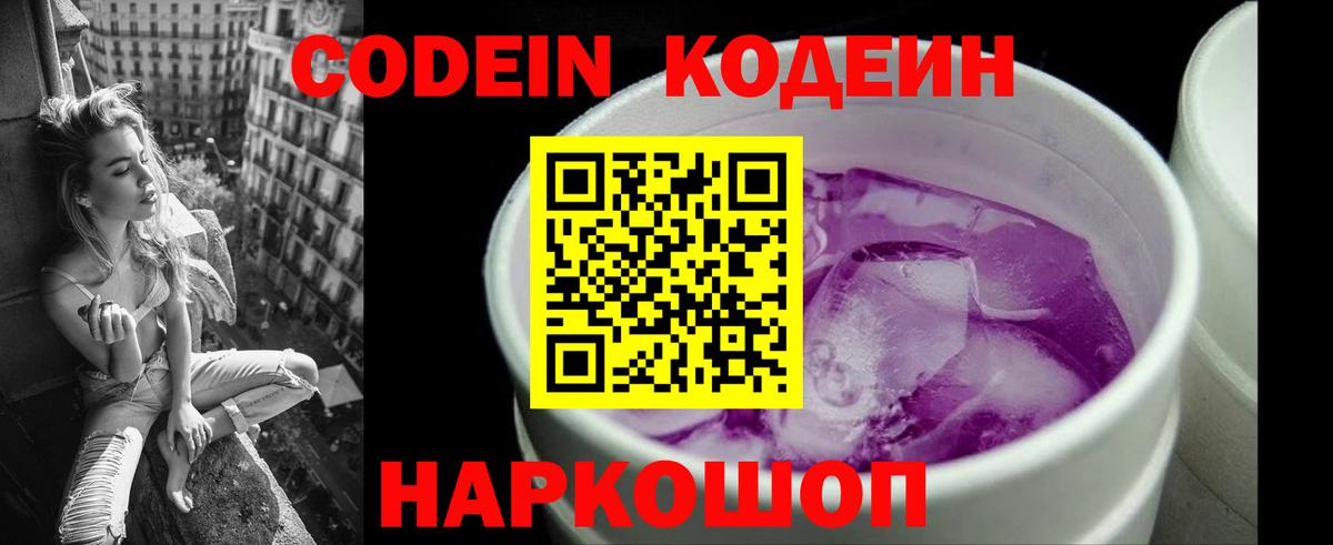 Кодеиновый сироп Lean напиток Lean (лин)  Вход с VPN  Орехово-Зуево 
