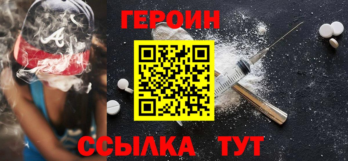 Героин Heroin  Вход с VPN  Орехово-Зуево 