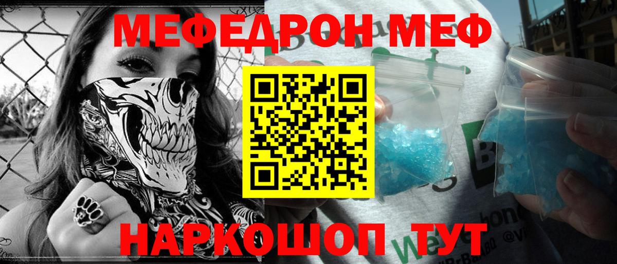 МЕФ кристаллы  Мефедрон  Орехово-Зуево  Вход с VPN 