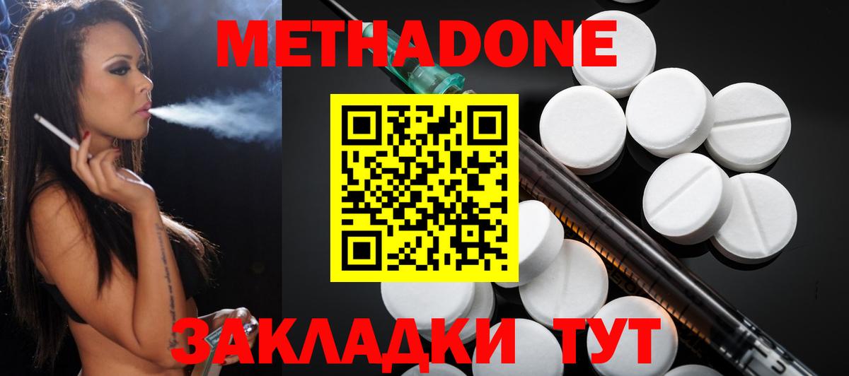 Метадон кристалл  omg сайт  Орехово-Зуево  Метадон methadone  Вход с VPN 