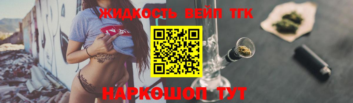 Дистиллят ТГК вейп  Вход с VPN  Орехово-Зуево 